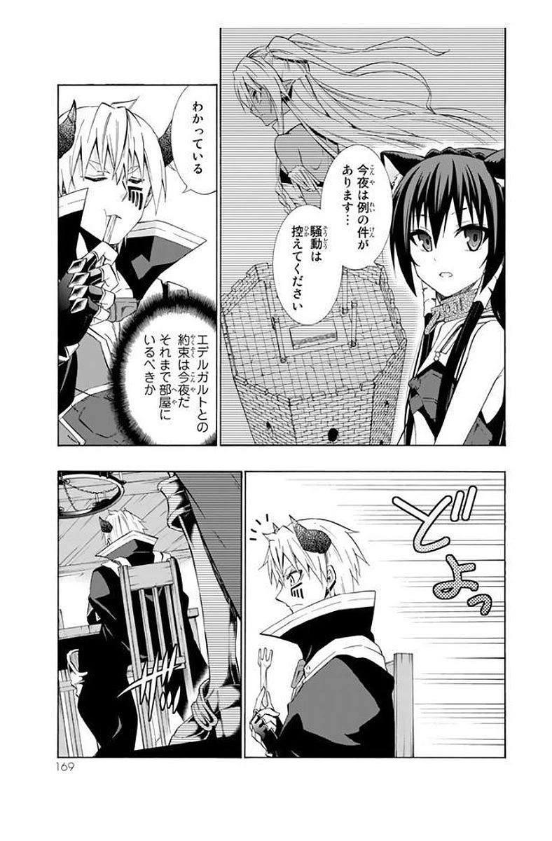 異世界魔王と召喚少女の奴隷魔術 第24話 - 15