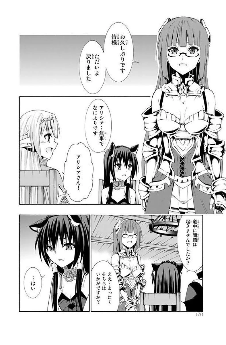 異世界魔王と召喚少女の奴隷魔術 第24話 - 16