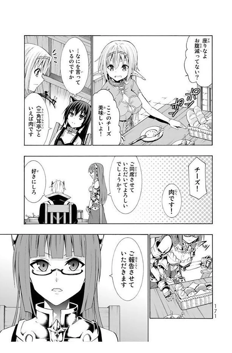 異世界魔王と召喚少女の奴隷魔術 第24話 - 17