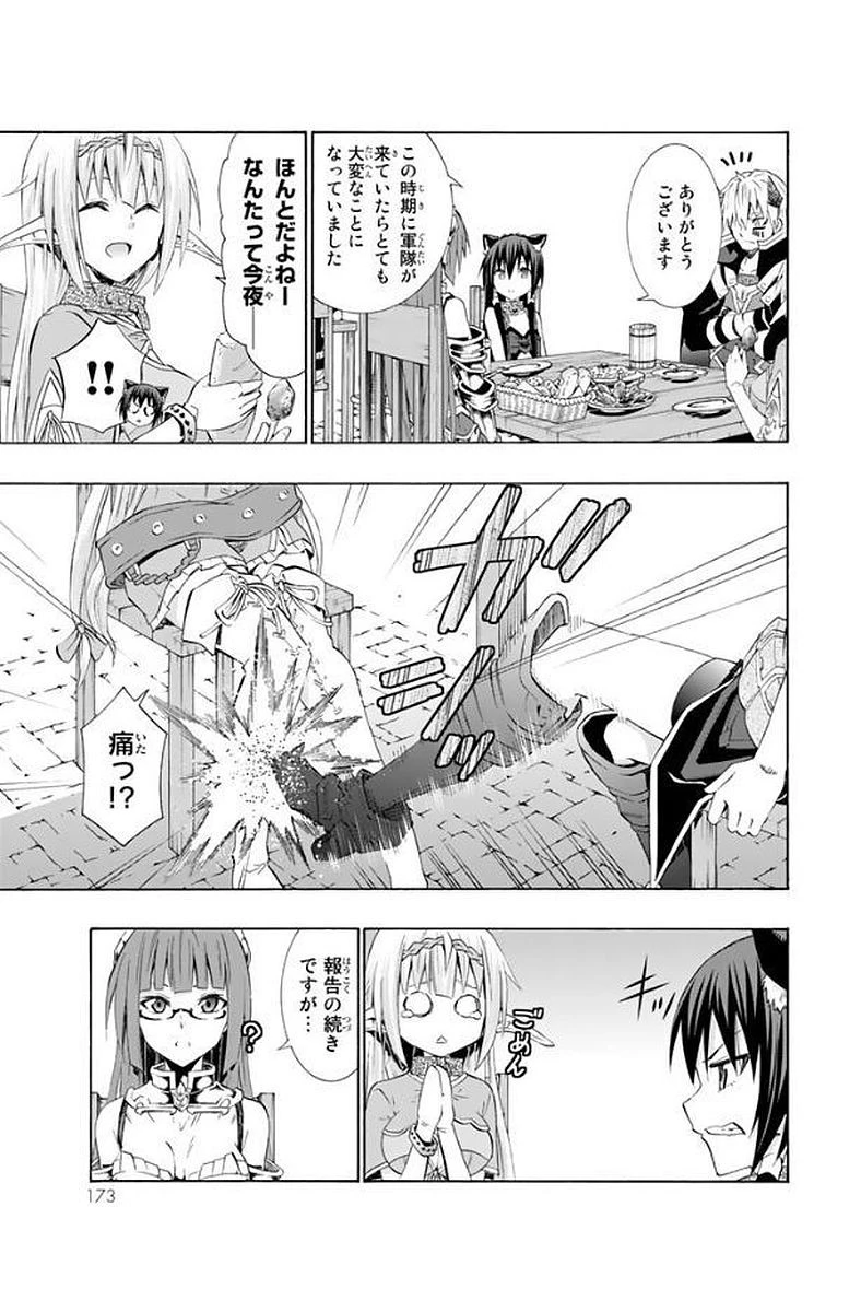 異世界魔王と召喚少女の奴隷魔術 第24話 - 19