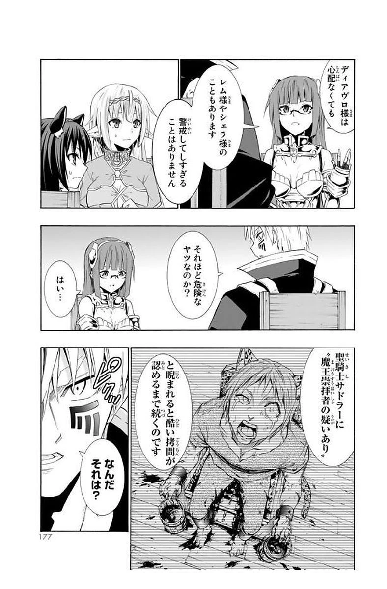 異世界魔王と召喚少女の奴隷魔術 第24話 - 23