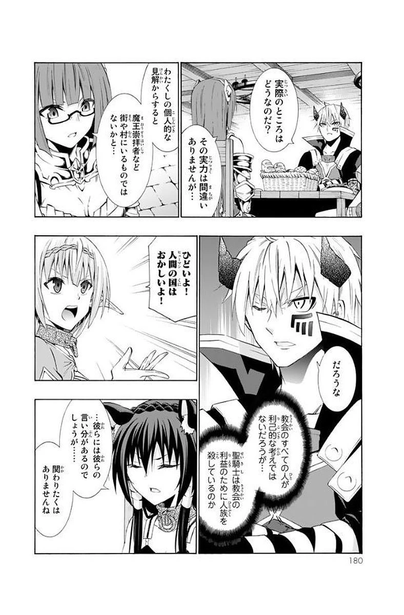 異世界魔王と召喚少女の奴隷魔術 第24話 - 26