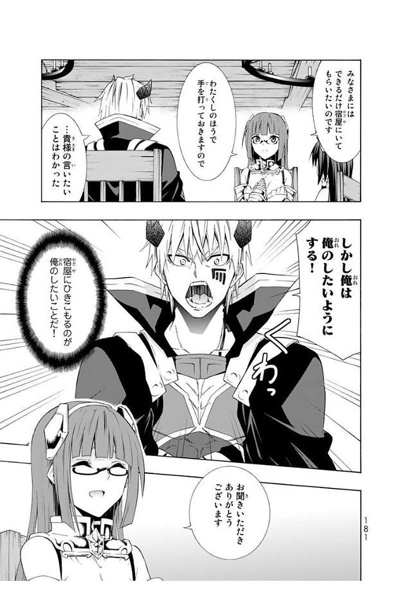 異世界魔王と召喚少女の奴隷魔術 第24話 - 27