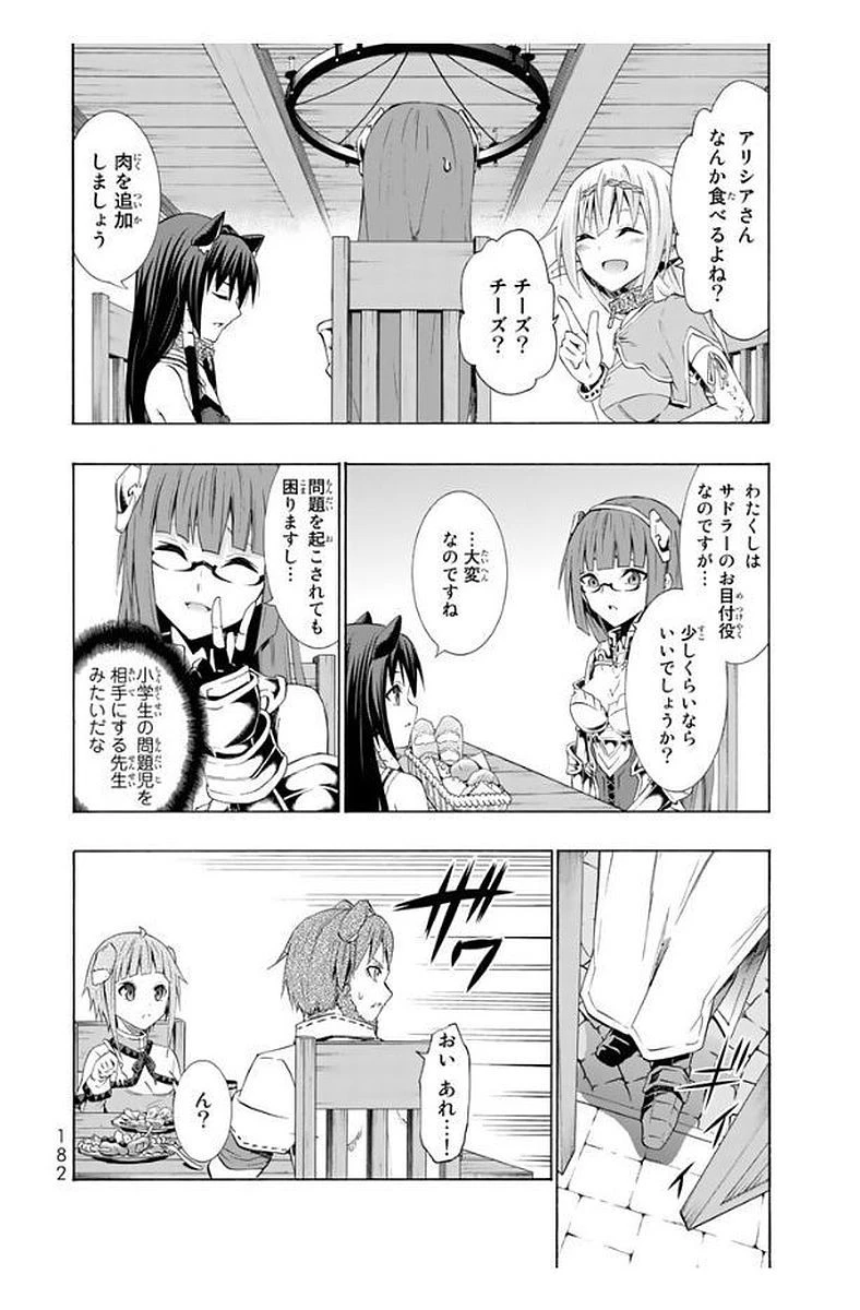 異世界魔王と召喚少女の奴隷魔術 第24話 - 28