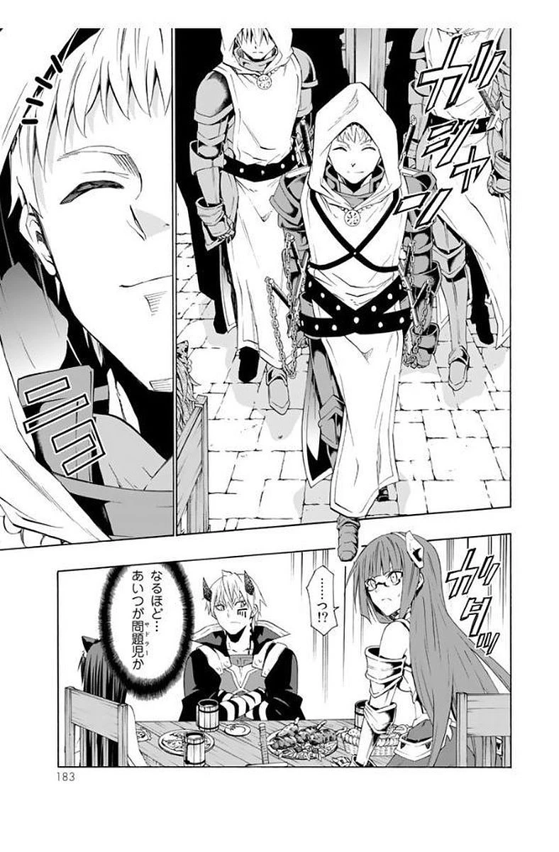 異世界魔王と召喚少女の奴隷魔術 第24話 - 29