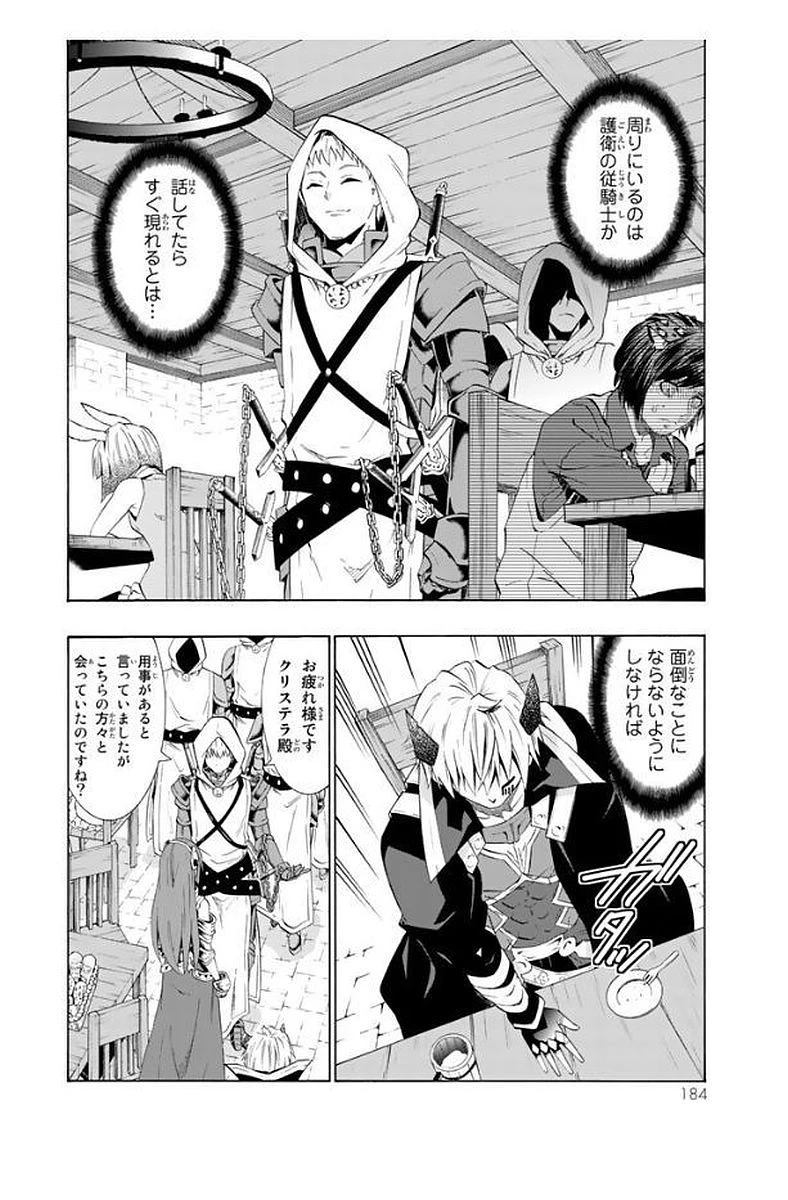 異世界魔王と召喚少女の奴隷魔術 第24話 - 30