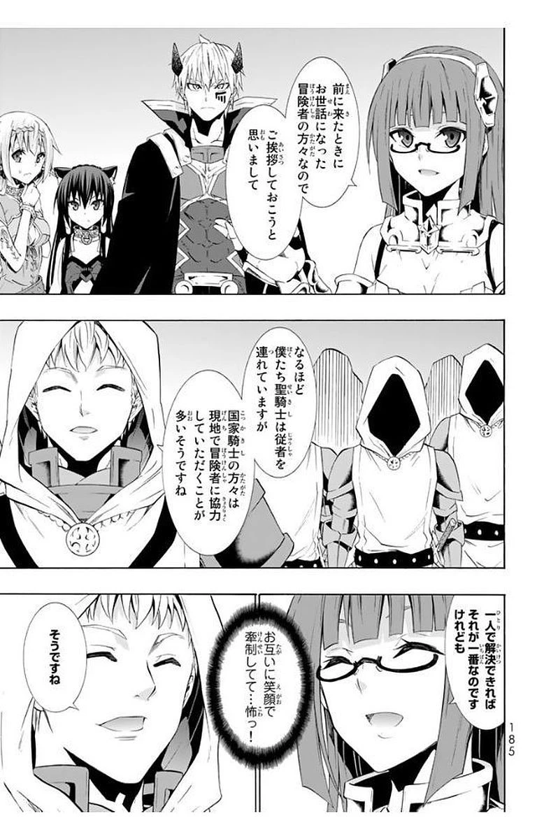 異世界魔王と召喚少女の奴隷魔術 第24話 - 31