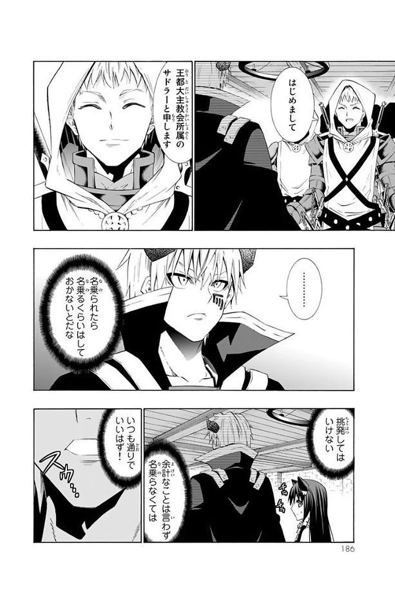 異世界魔王と召喚少女の奴隷魔術 第24話 - 32