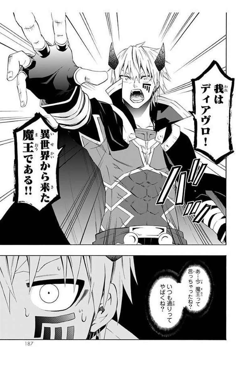 異世界魔王と召喚少女の奴隷魔術 第24話 - 33