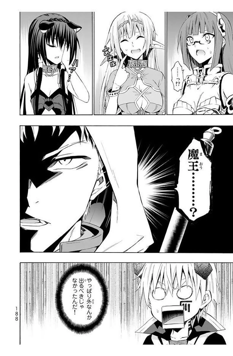 異世界魔王と召喚少女の奴隷魔術 第24話 - 34