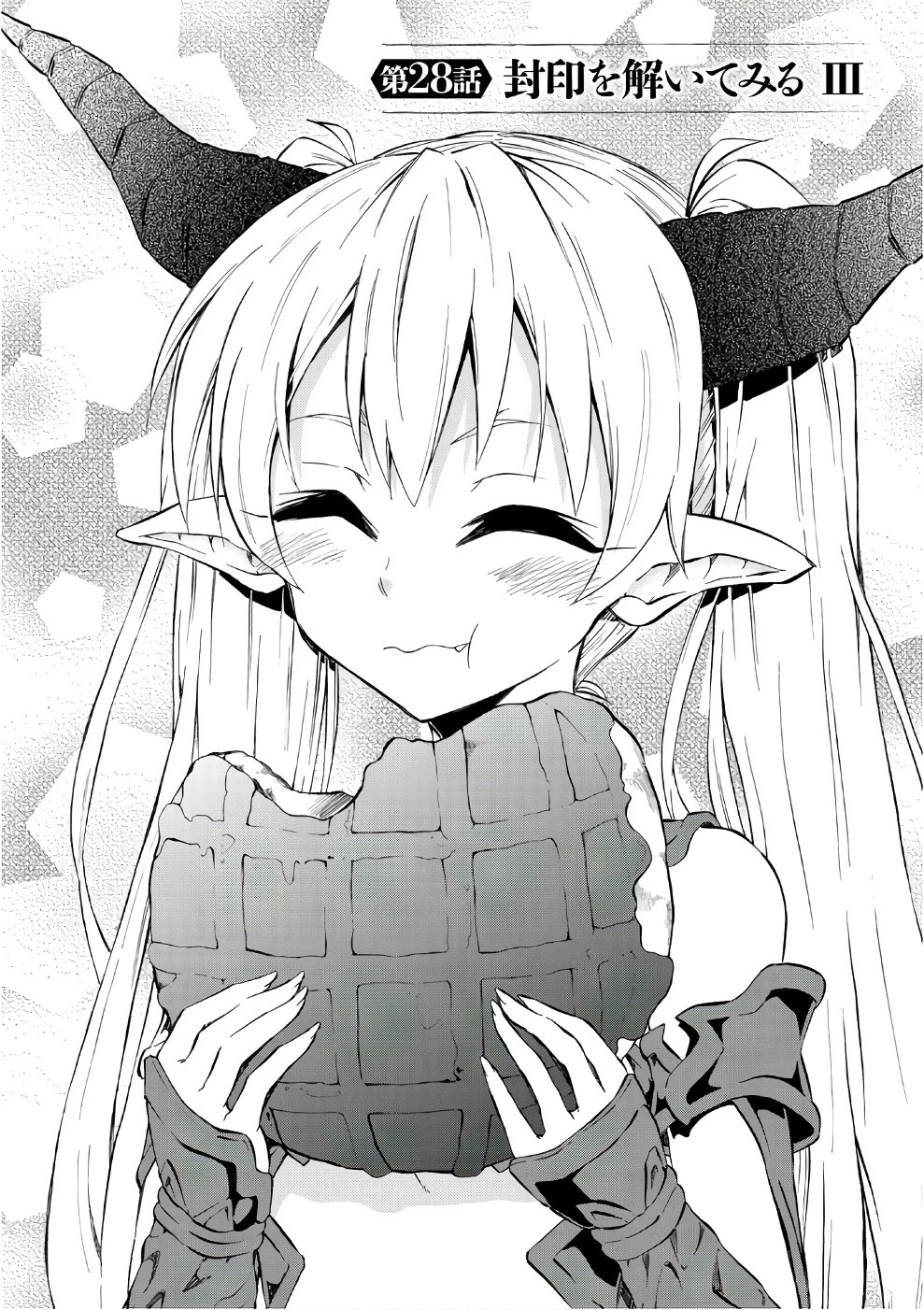 異世界魔王と召喚少女の奴隷魔術 第28話 - 1