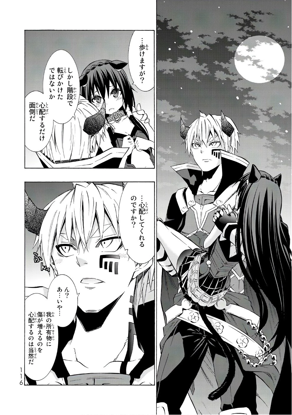 異世界魔王と召喚少女の奴隷魔術 第28話 - 2