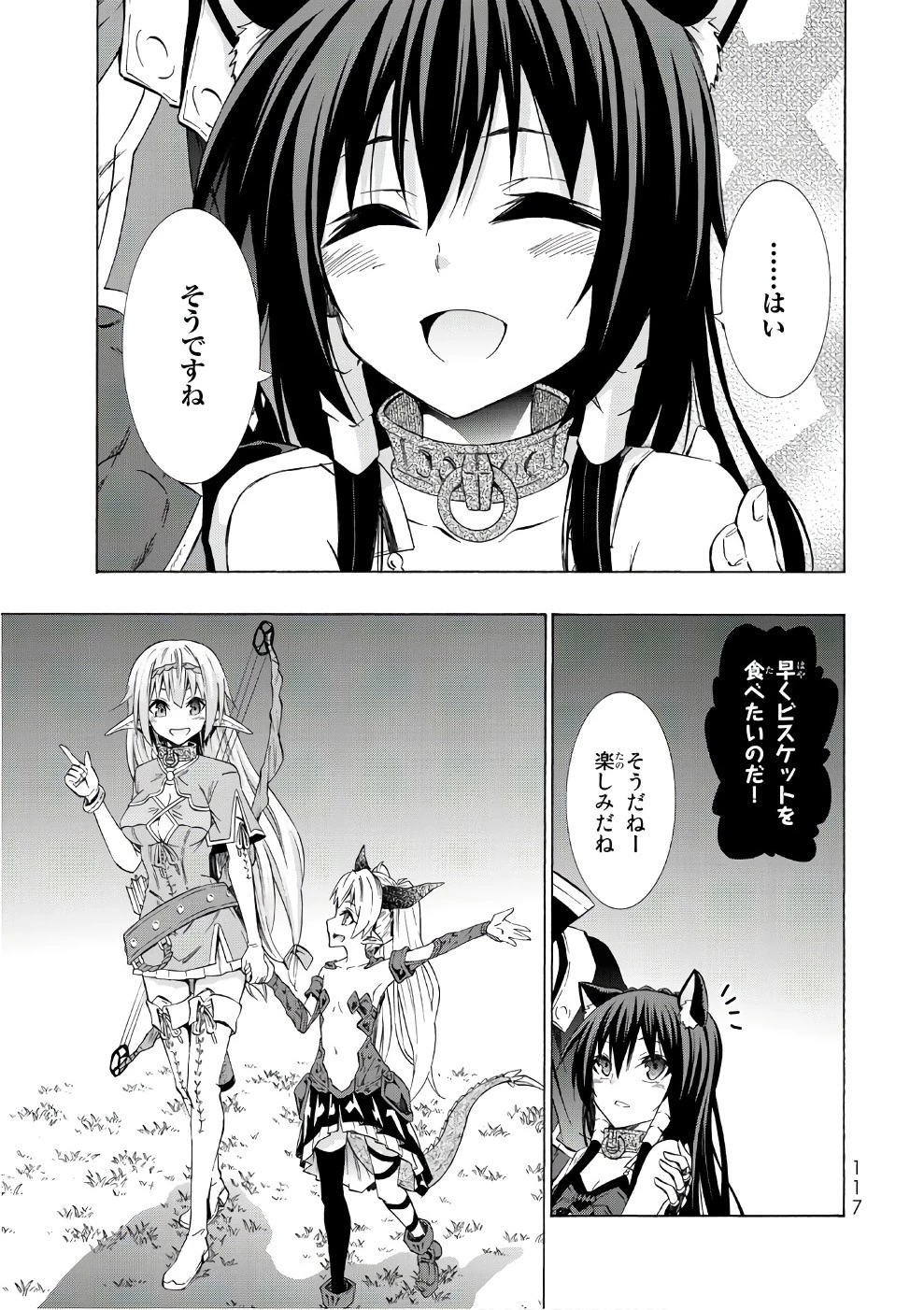 異世界魔王と召喚少女の奴隷魔術 第28話 - 3