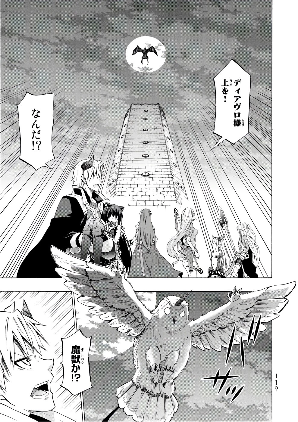 異世界魔王と召喚少女の奴隷魔術 第28話 - 5