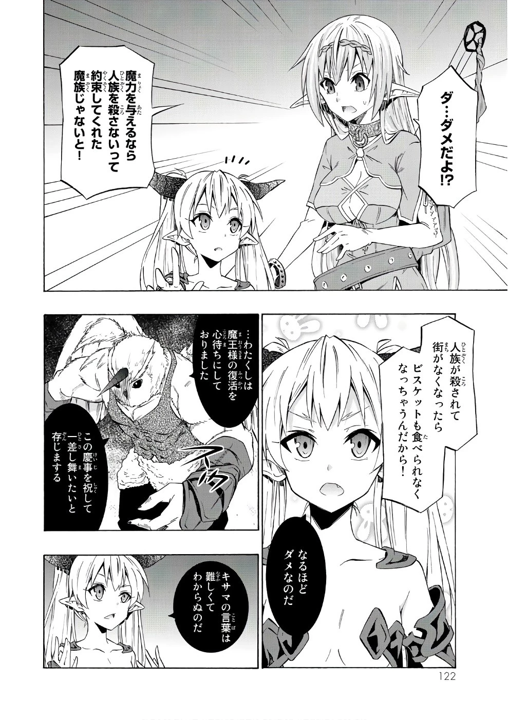 異世界魔王と召喚少女の奴隷魔術 第28話 - 8