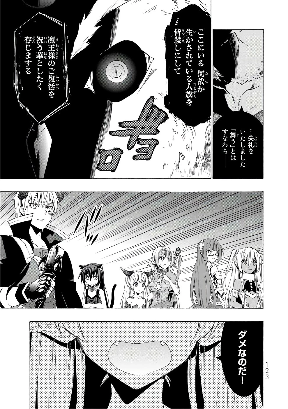 異世界魔王と召喚少女の奴隷魔術 第28話 - 9