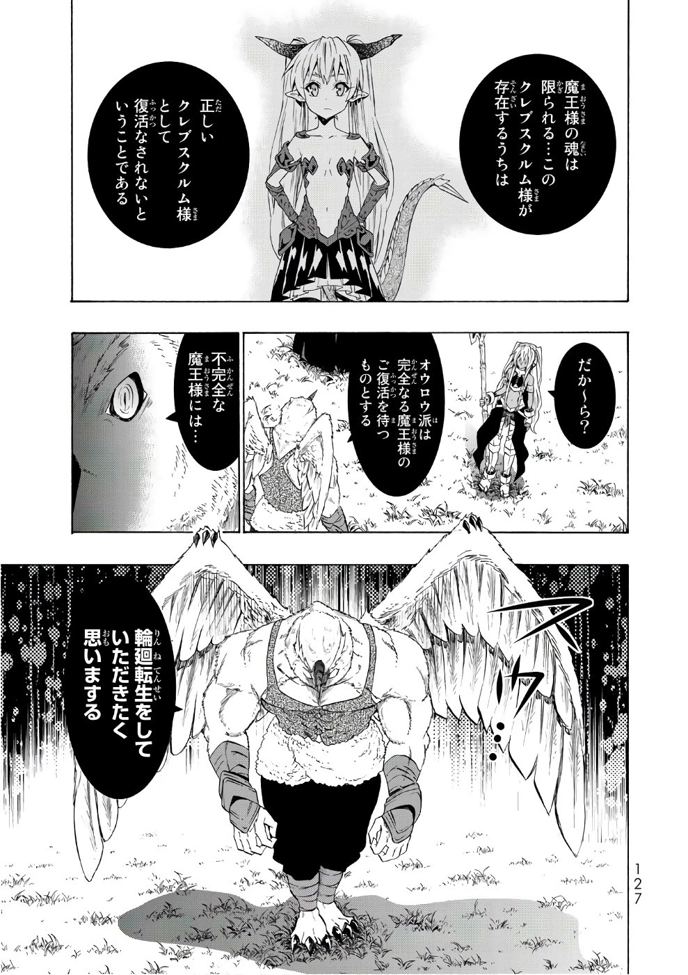 異世界魔王と召喚少女の奴隷魔術 第28話 - 13