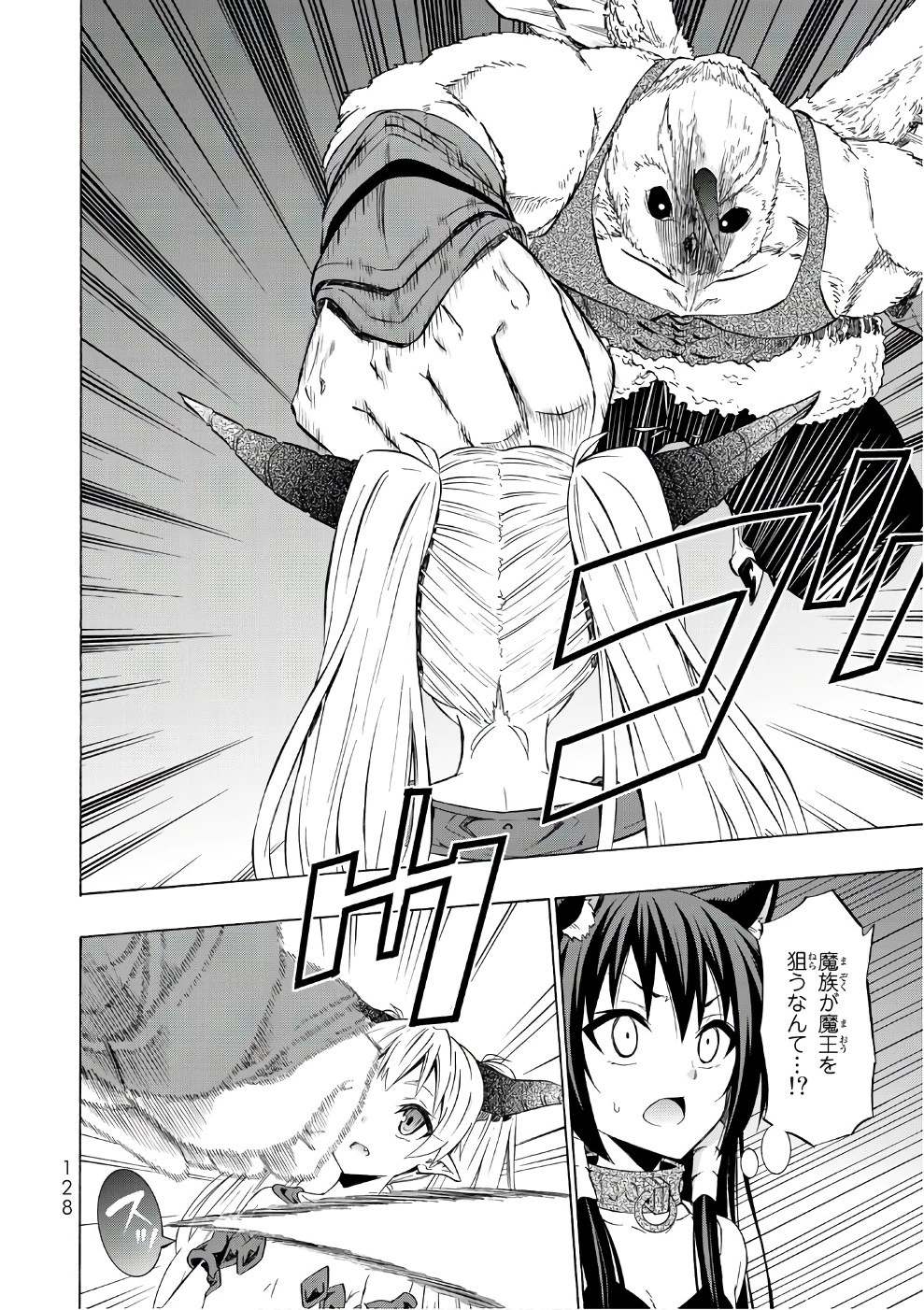 異世界魔王と召喚少女の奴隷魔術 第28話 - 14