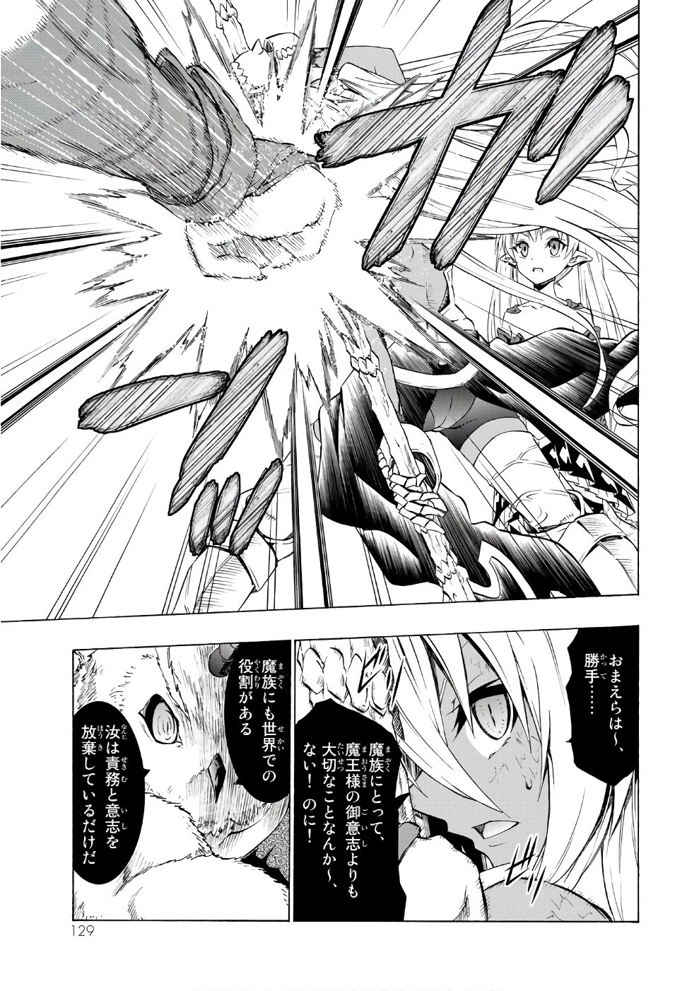 異世界魔王と召喚少女の奴隷魔術 第28話 - 15