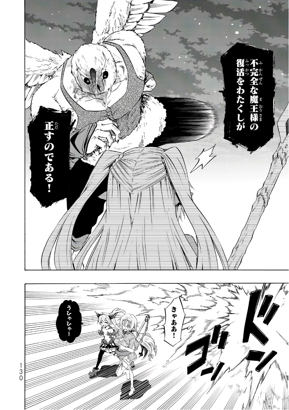 異世界魔王と召喚少女の奴隷魔術 第28話 - 16