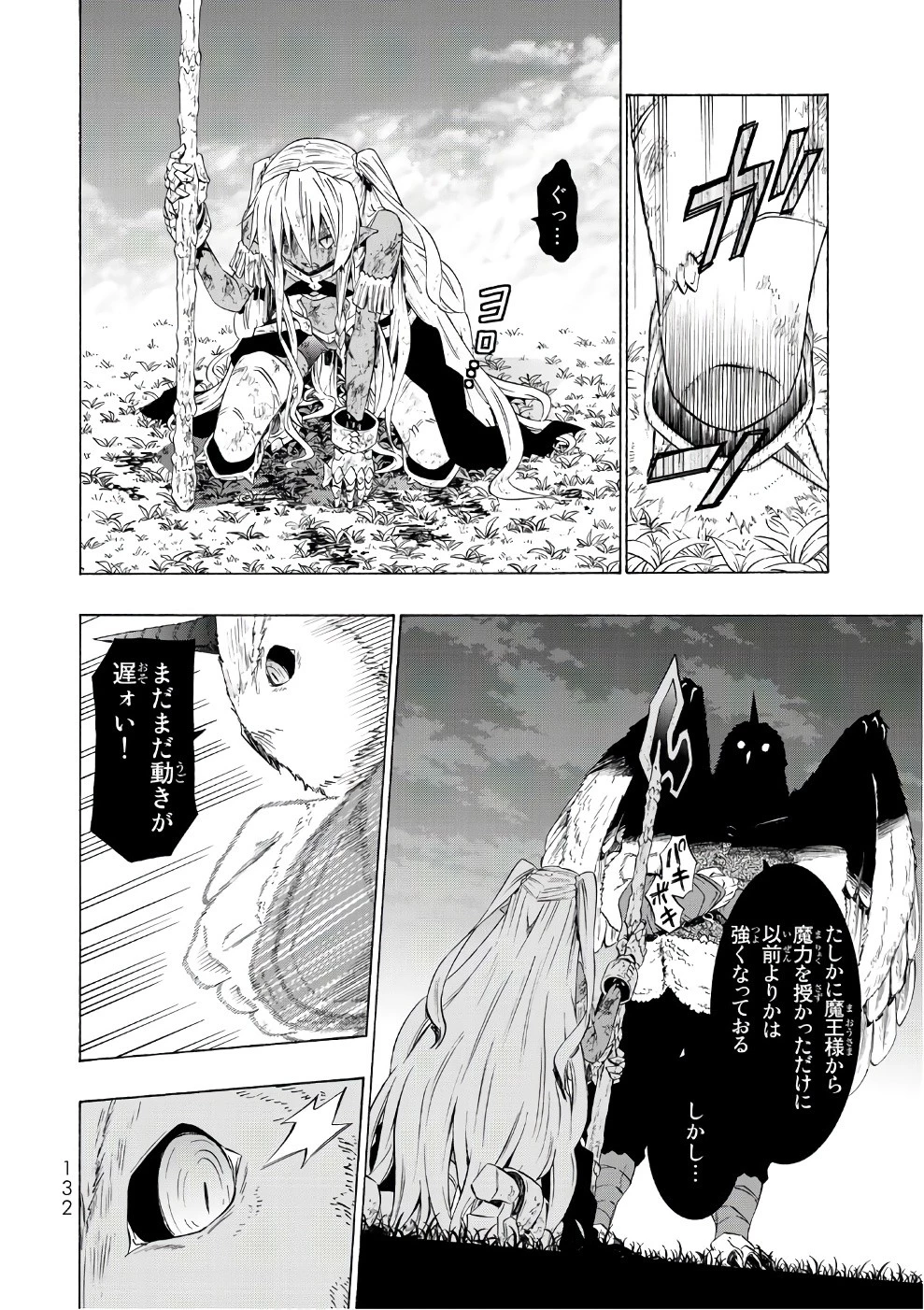 異世界魔王と召喚少女の奴隷魔術 第28話 - 18