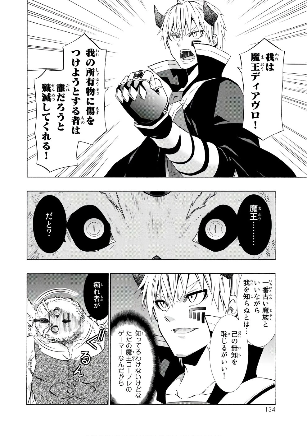 異世界魔王と召喚少女の奴隷魔術 第28話 - 20