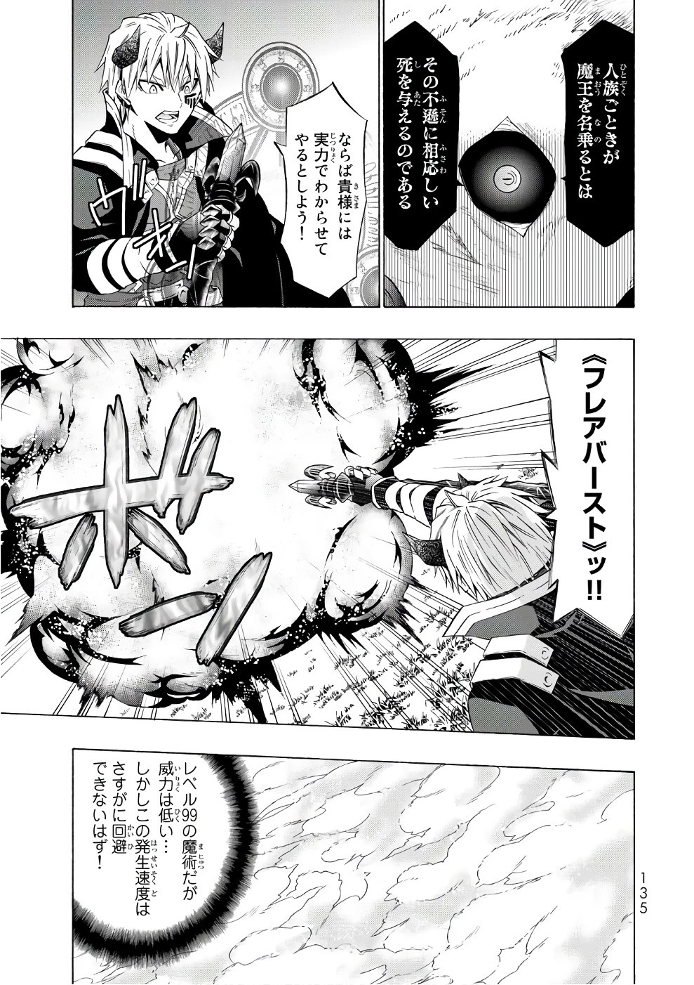 異世界魔王と召喚少女の奴隷魔術 第28話 - 21