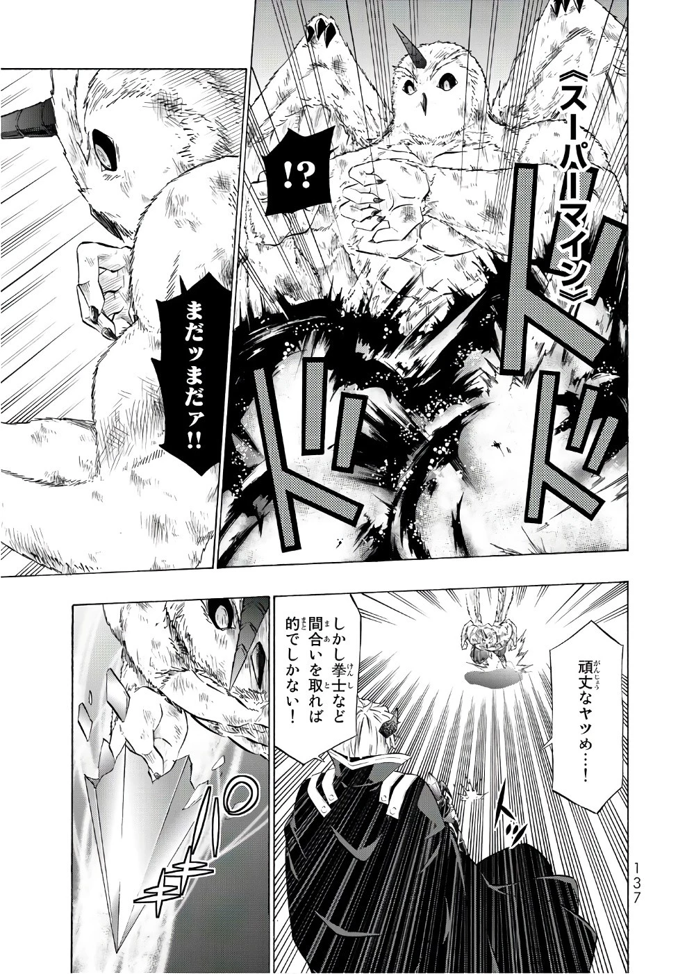 異世界魔王と召喚少女の奴隷魔術 第28話 - 23