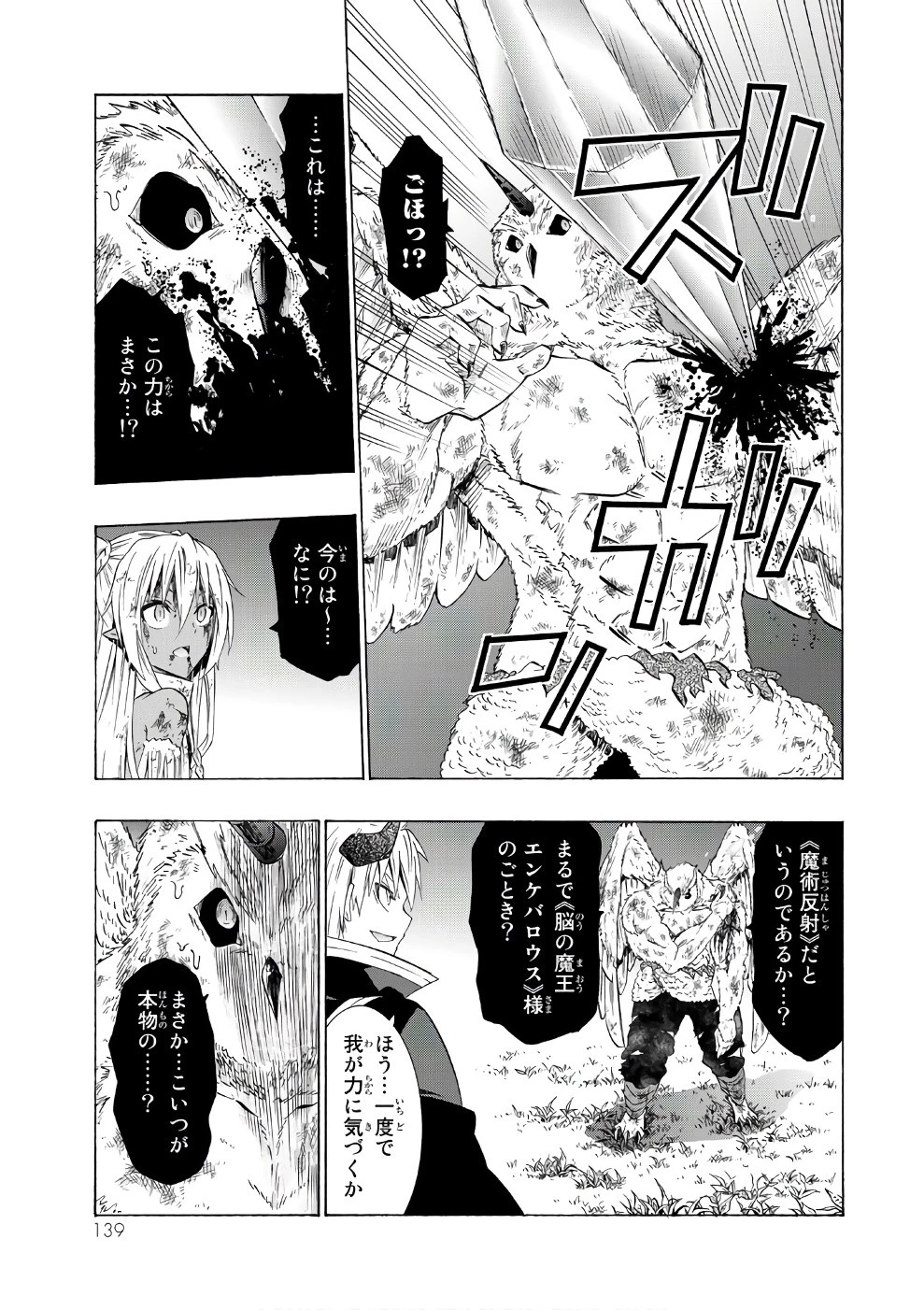 異世界魔王と召喚少女の奴隷魔術 第28話 - 25