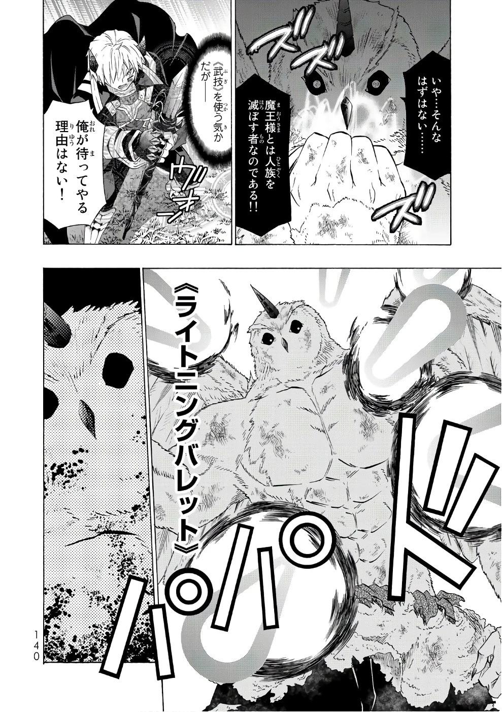 異世界魔王と召喚少女の奴隷魔術 第28話 - 26