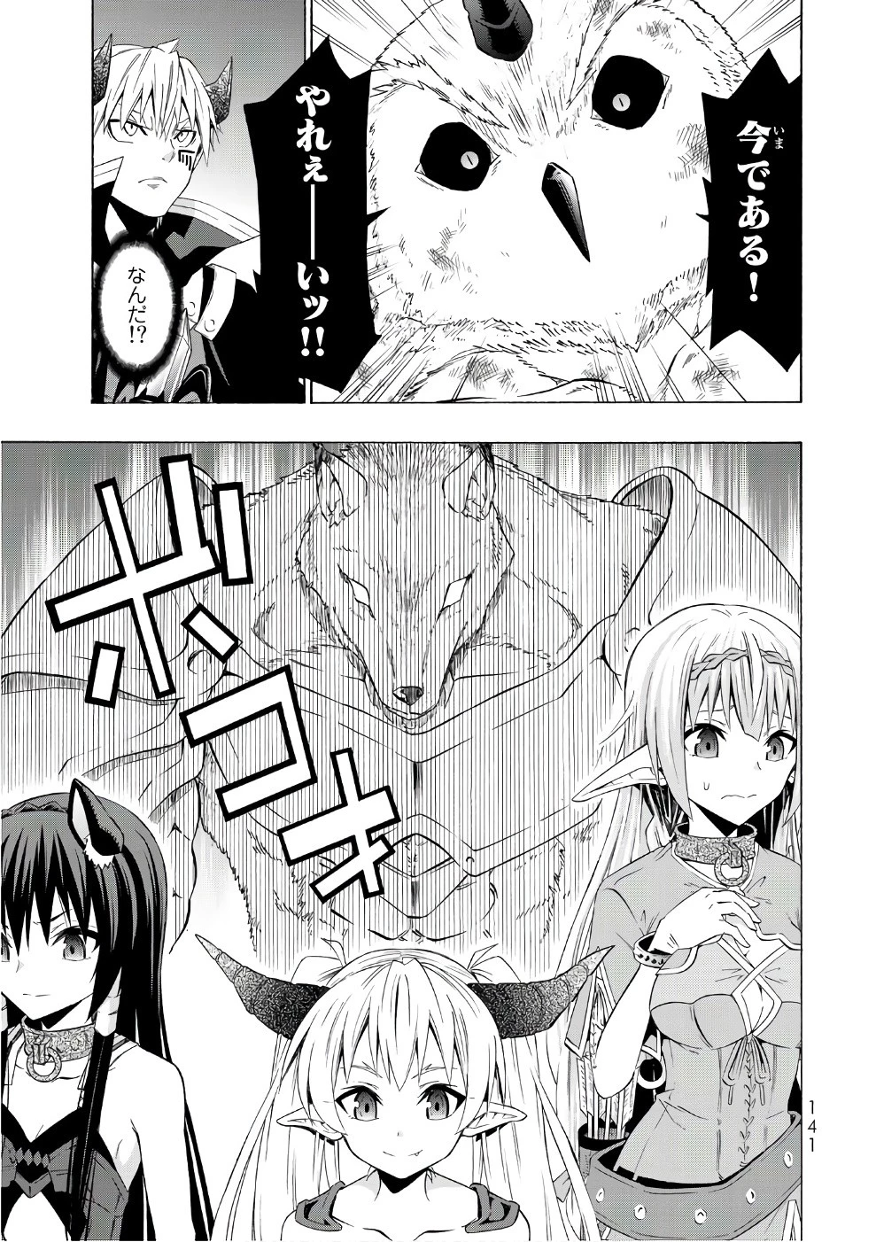 異世界魔王と召喚少女の奴隷魔術 第28話 - 27