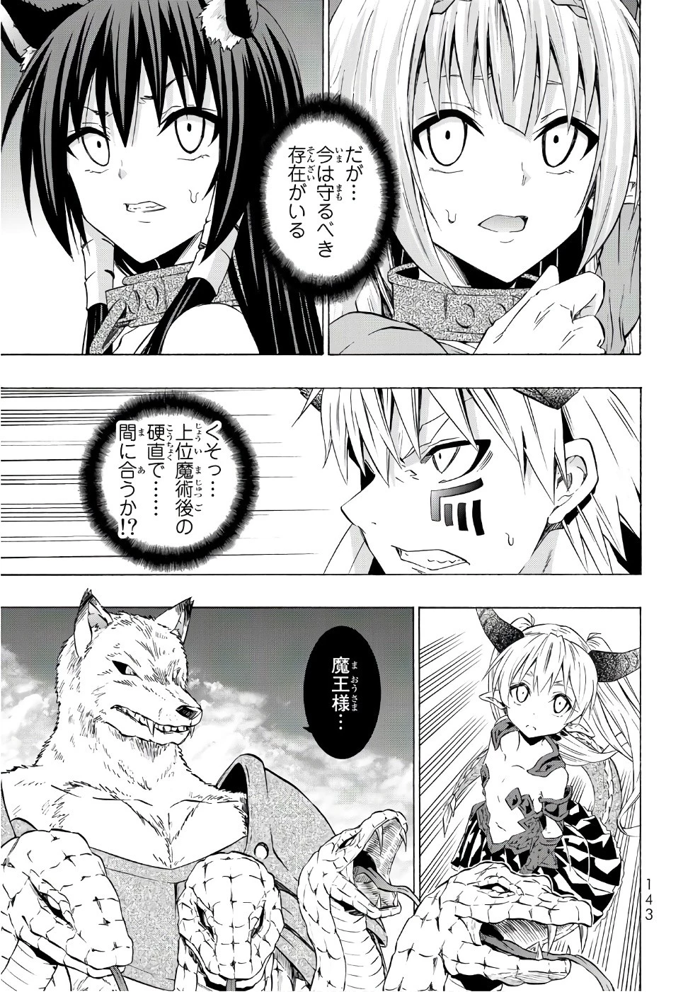 異世界魔王と召喚少女の奴隷魔術 第28話 - 29