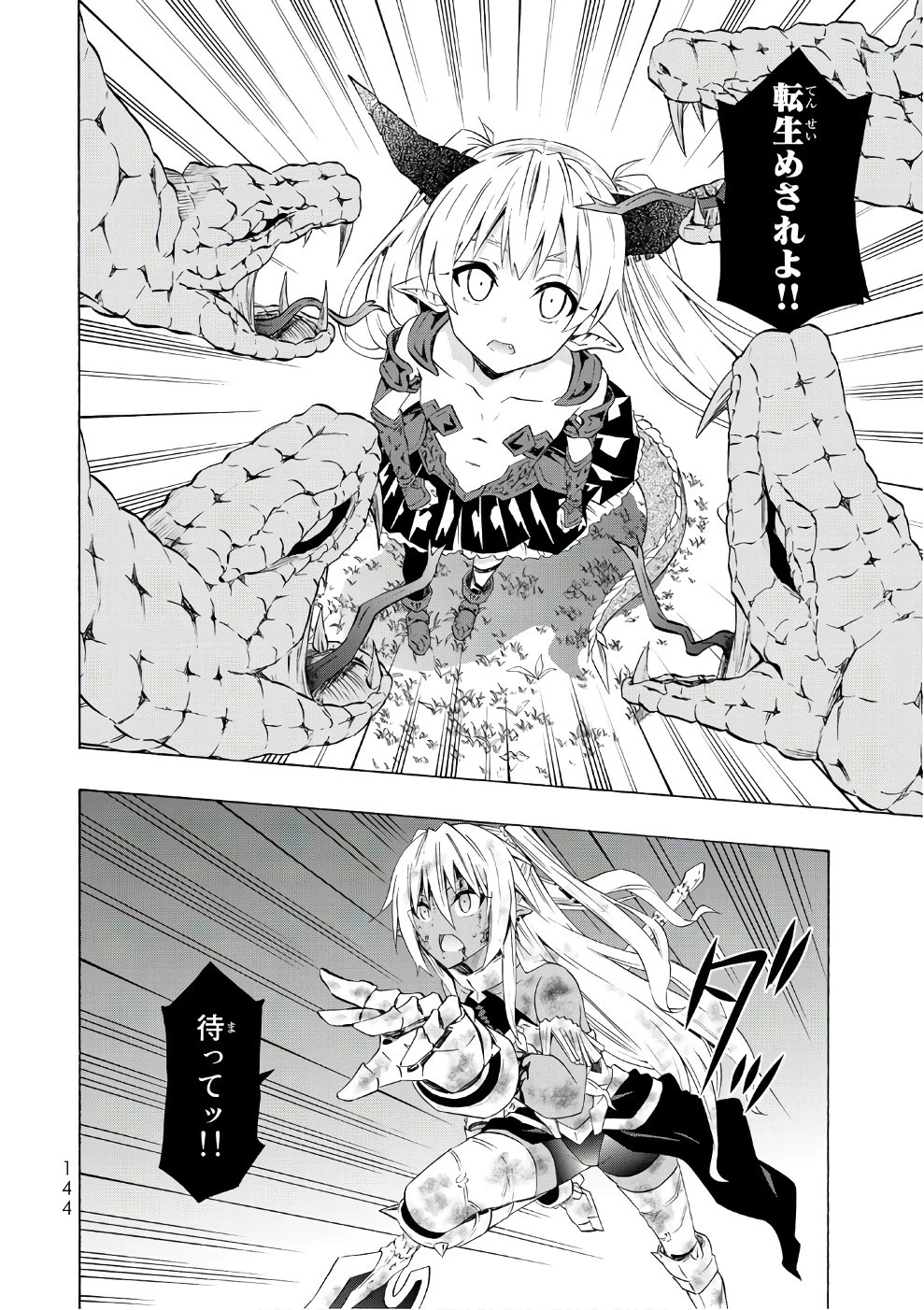 異世界魔王と召喚少女の奴隷魔術 第28話 - 30