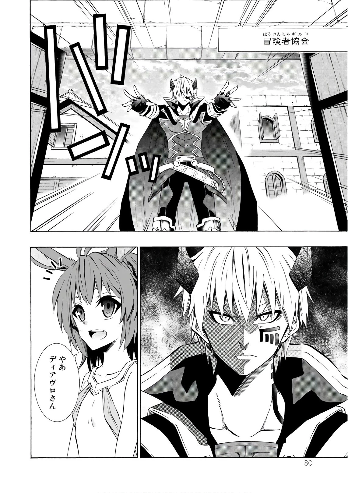 異世界魔王と召喚少女の奴隷魔術 第32話 - 2