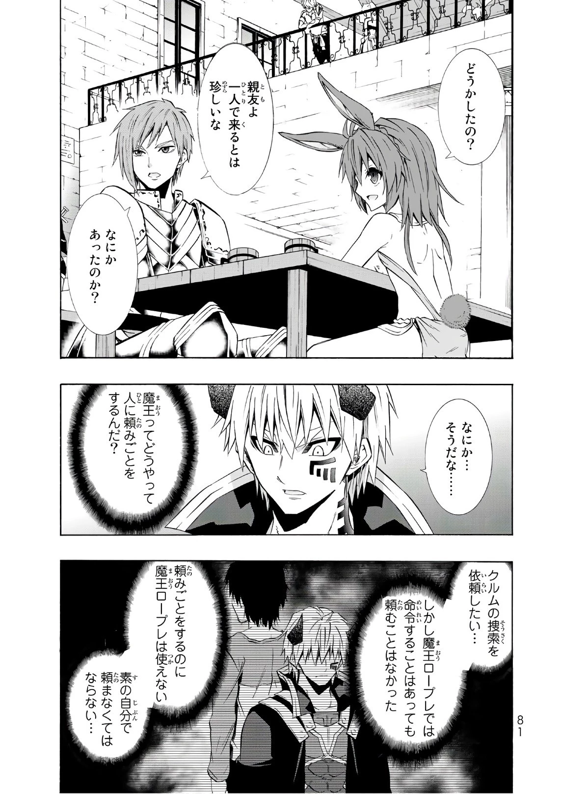 異世界魔王と召喚少女の奴隷魔術 第32話 - 3