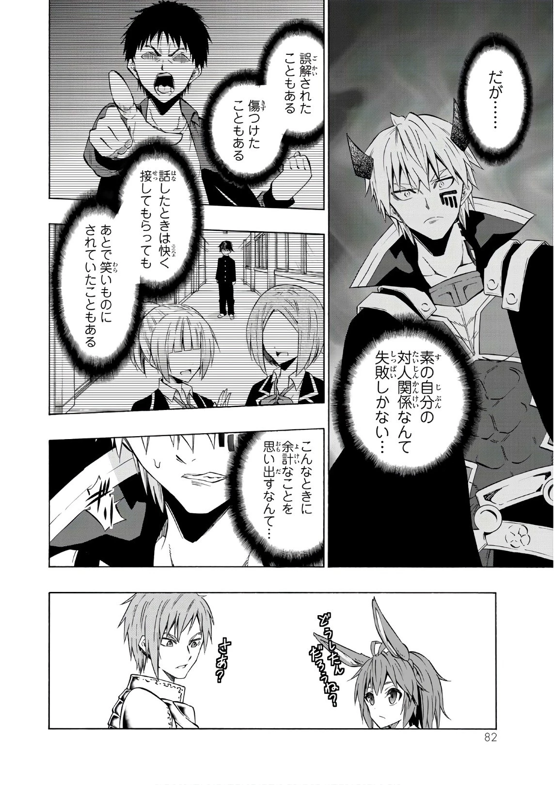 異世界魔王と召喚少女の奴隷魔術 第32話 - 4