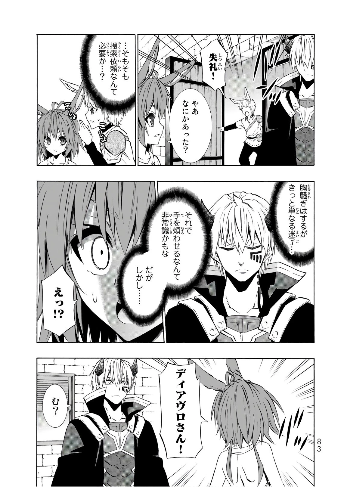 異世界魔王と召喚少女の奴隷魔術 第32話 - 5