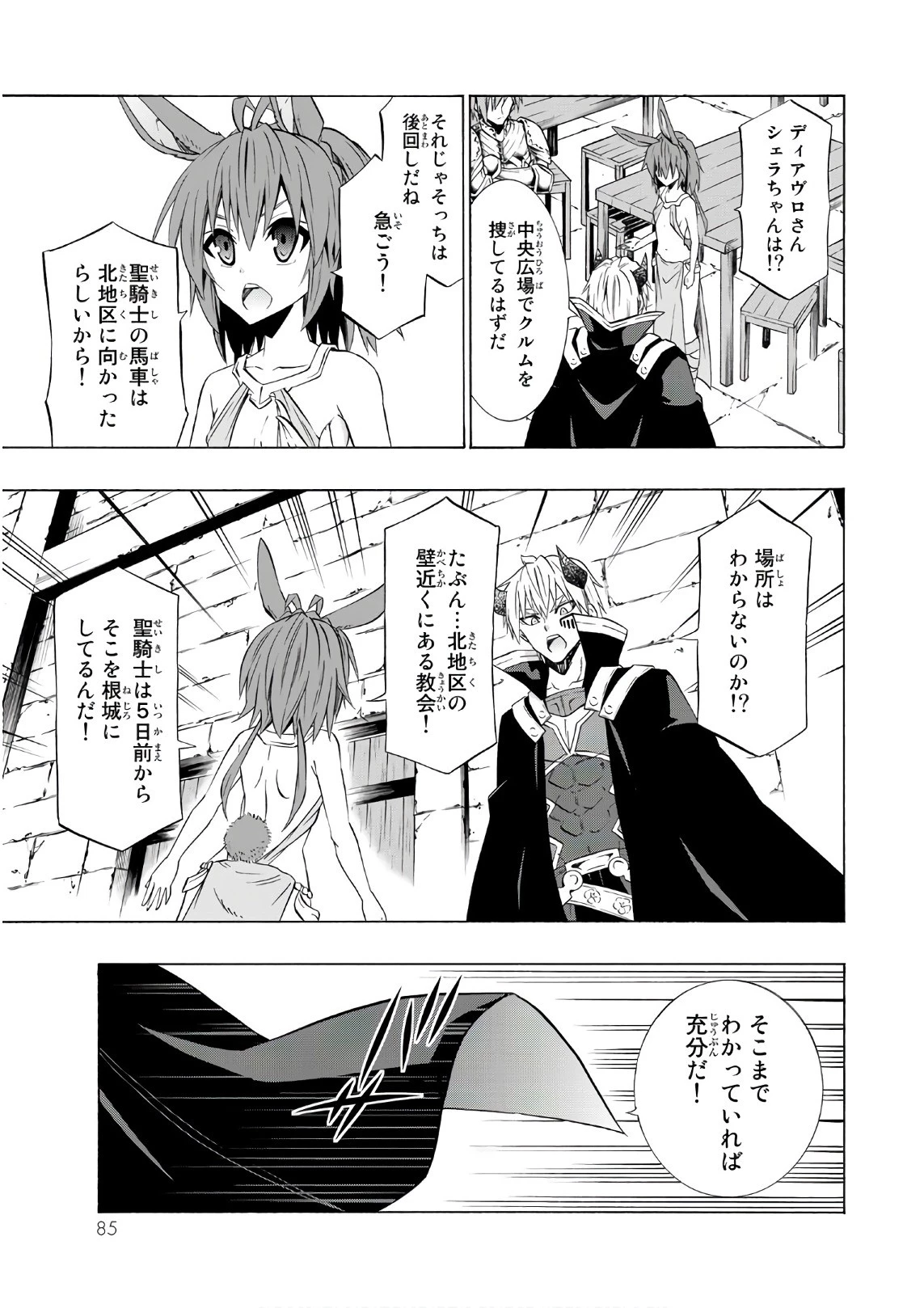 異世界魔王と召喚少女の奴隷魔術 第32話 - 7