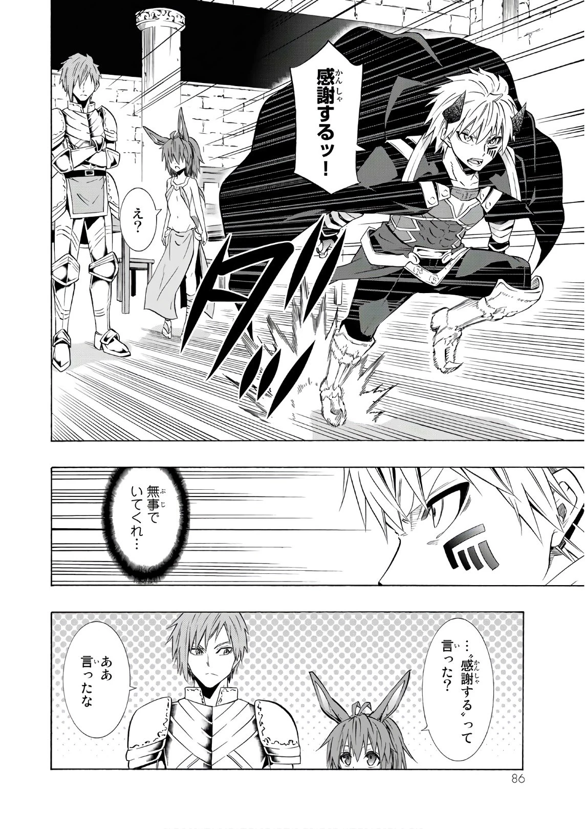 異世界魔王と召喚少女の奴隷魔術 第32話 - 8