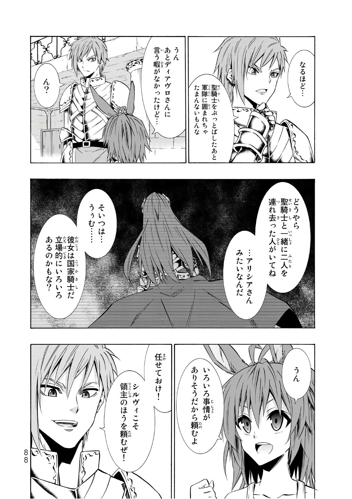 異世界魔王と召喚少女の奴隷魔術 第32話 - 10