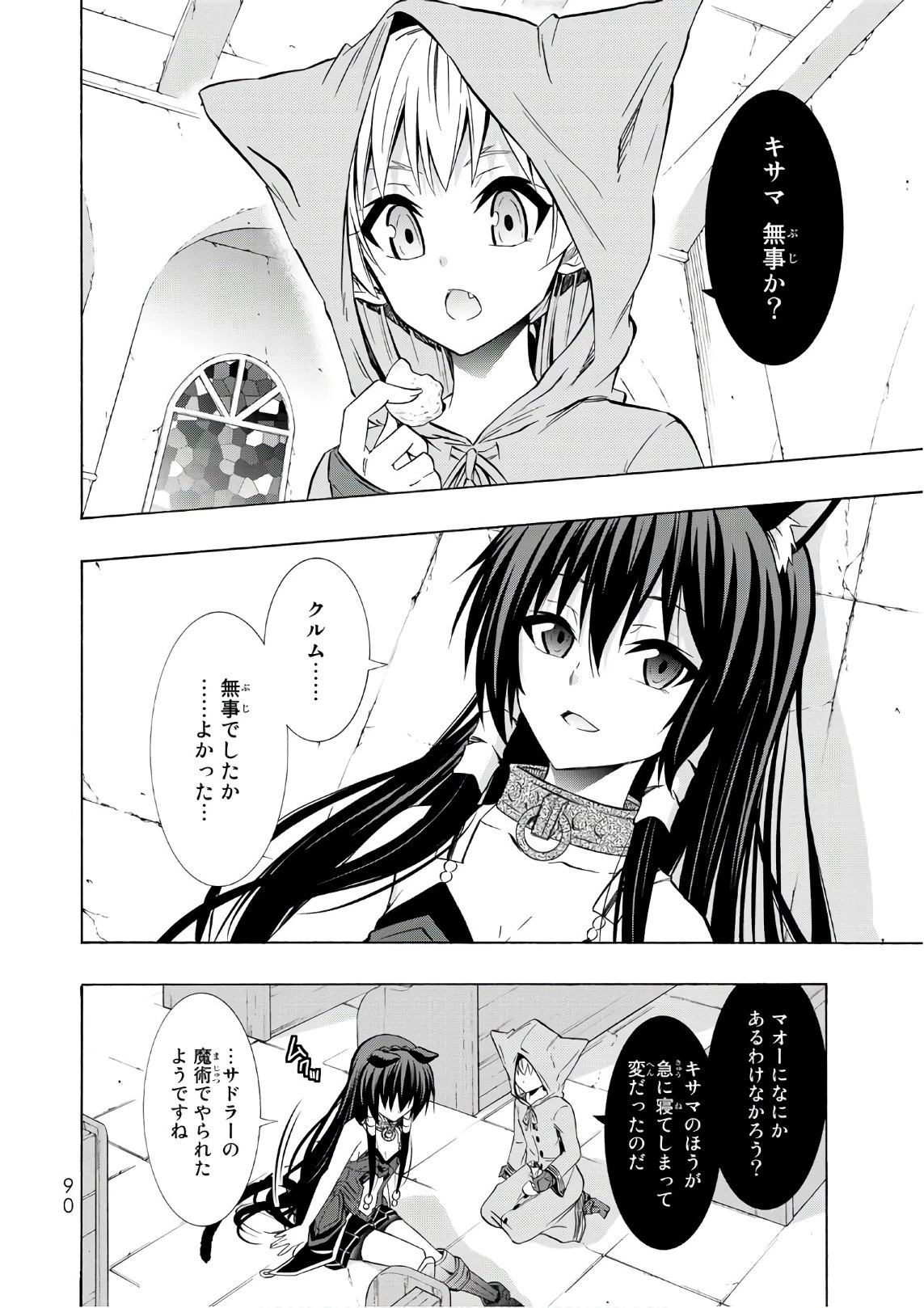 異世界魔王と召喚少女の奴隷魔術 第32話 - 12