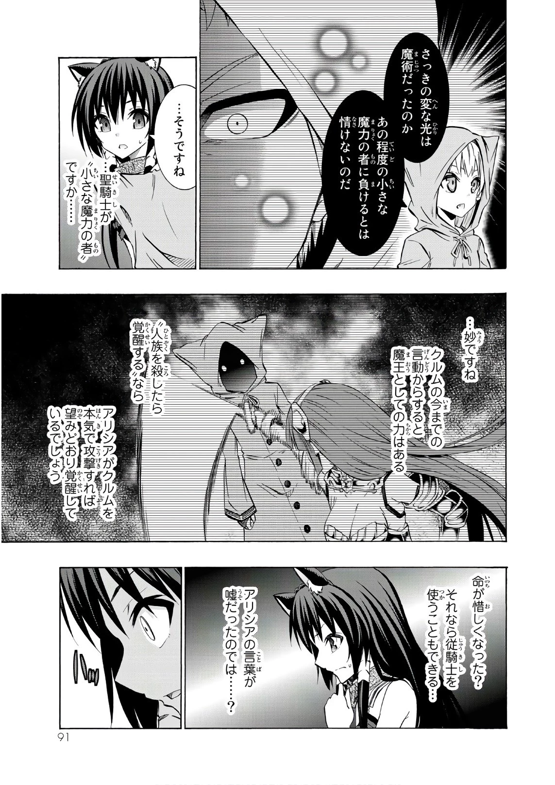 異世界魔王と召喚少女の奴隷魔術 第32話 - 13