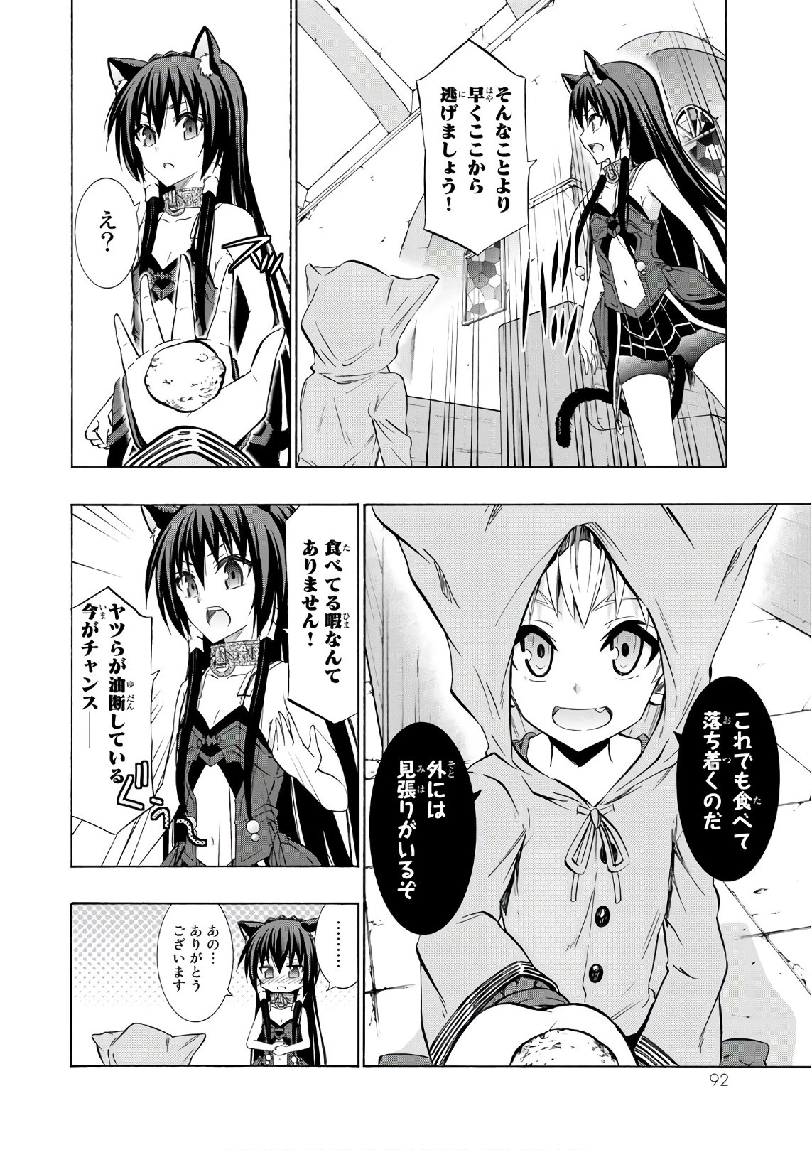 異世界魔王と召喚少女の奴隷魔術 第32話 - 14