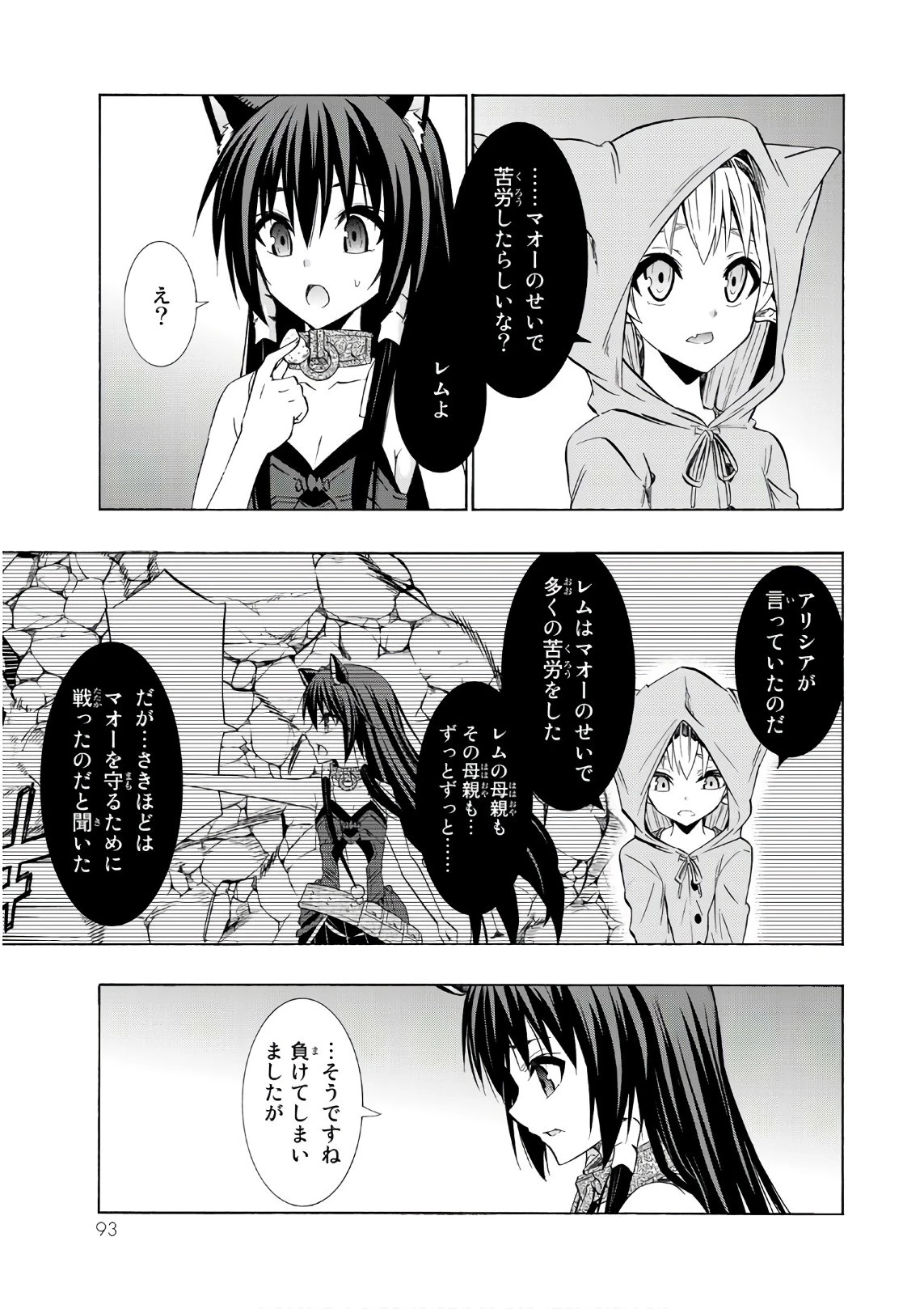 異世界魔王と召喚少女の奴隷魔術 第32話 - 15