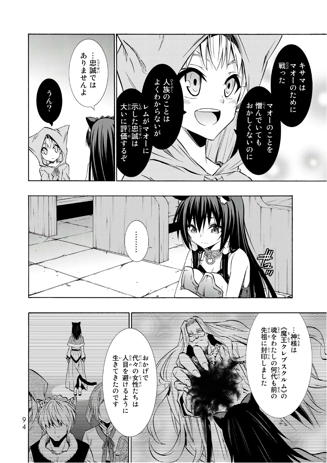 異世界魔王と召喚少女の奴隷魔術 第32話 - 16