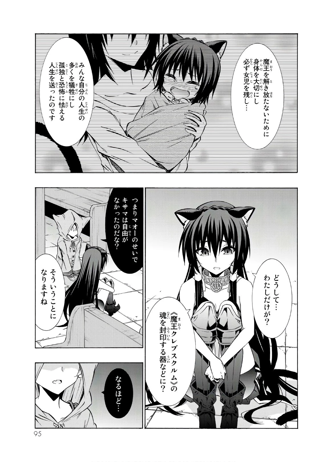 異世界魔王と召喚少女の奴隷魔術 第32話 - 17