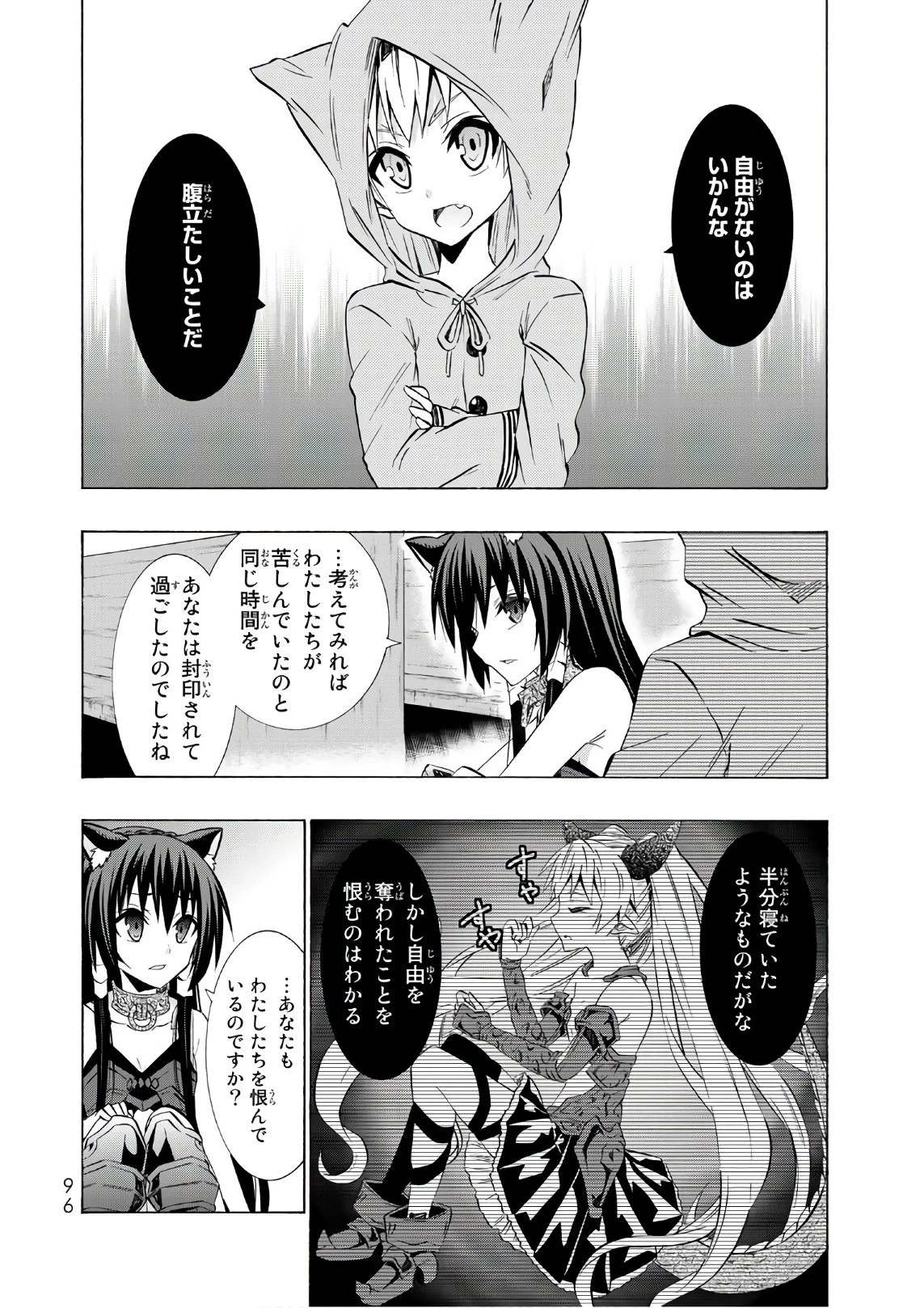 異世界魔王と召喚少女の奴隷魔術 第32話 - 18