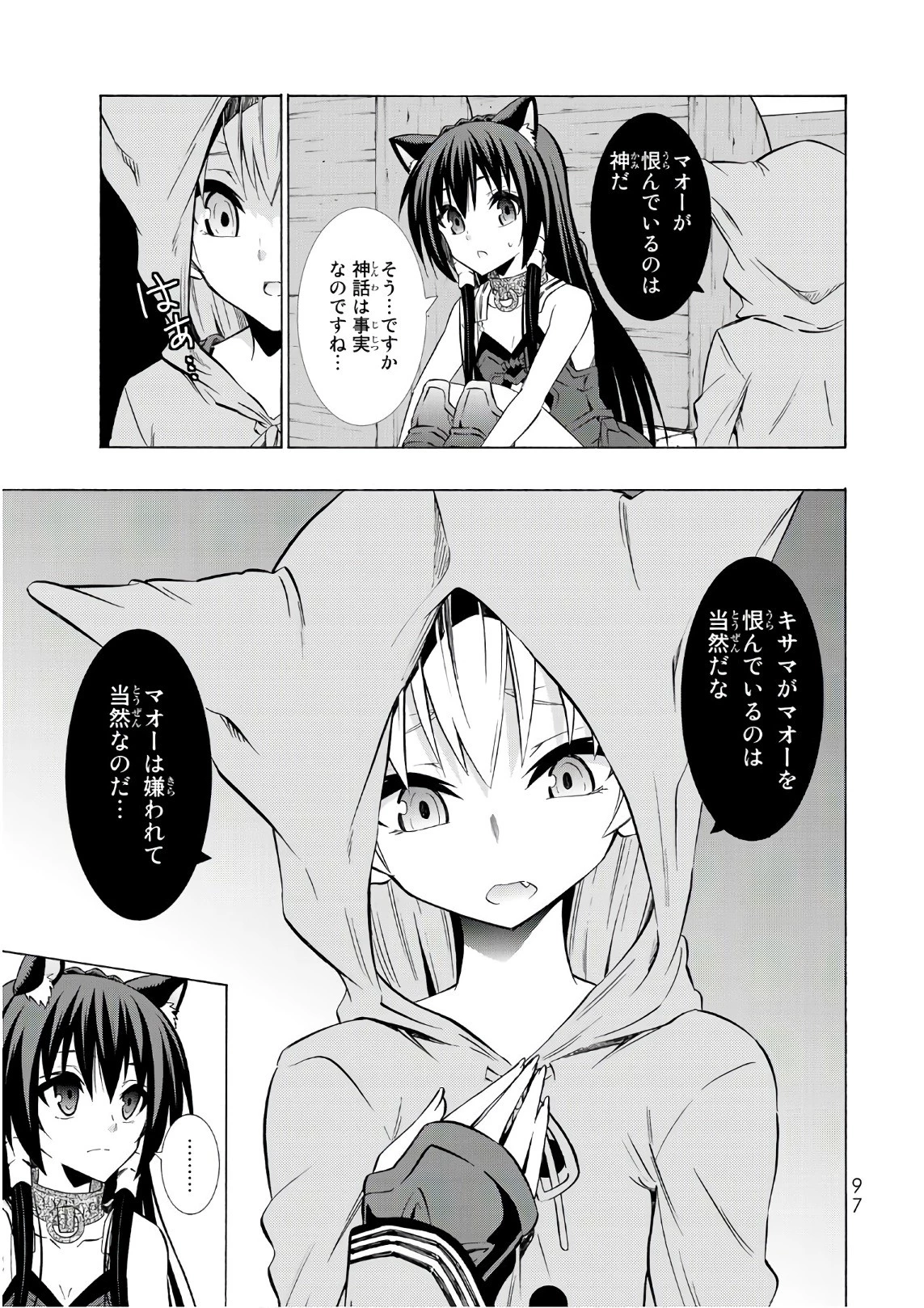 異世界魔王と召喚少女の奴隷魔術 第32話 - 19