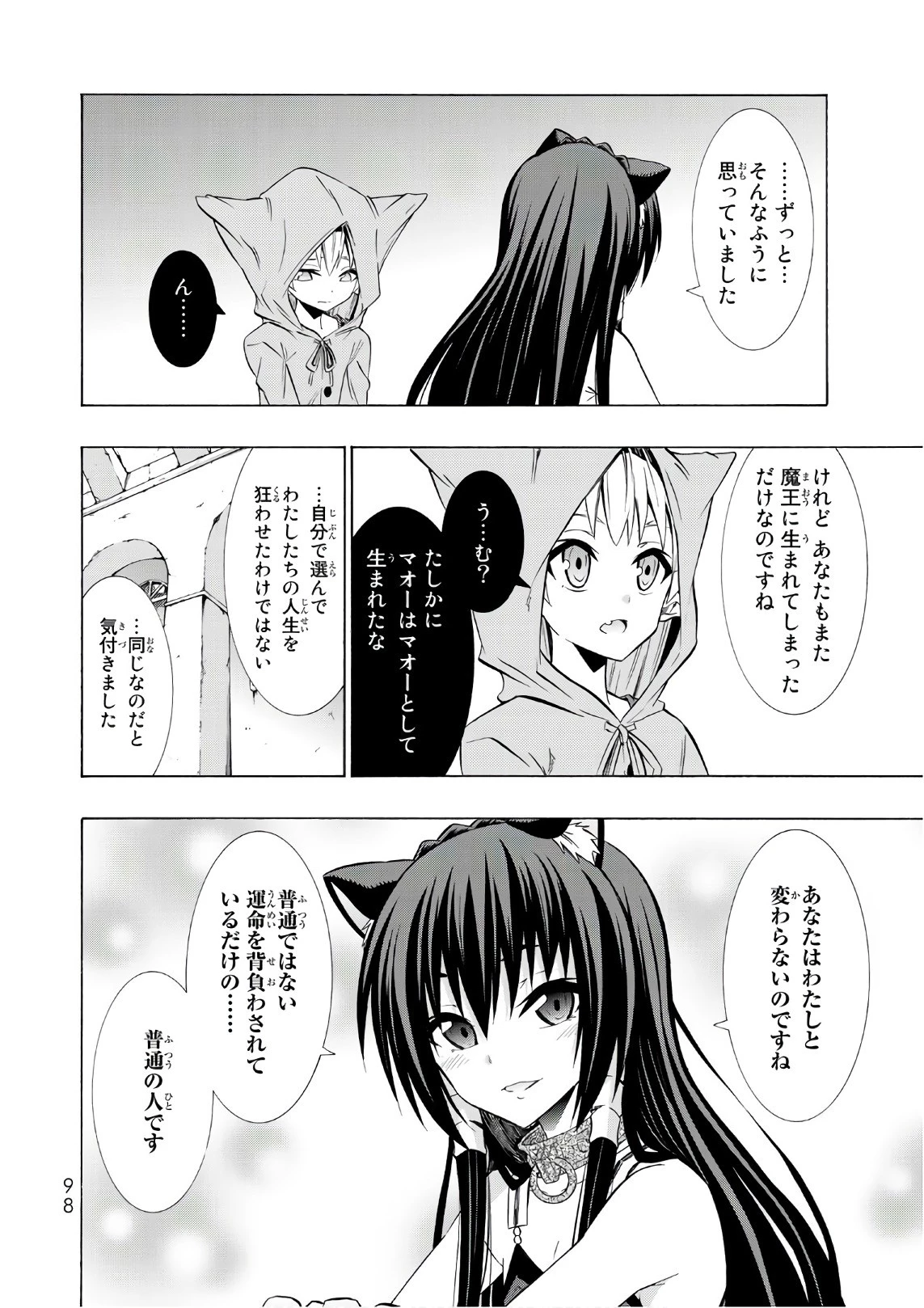 異世界魔王と召喚少女の奴隷魔術 第32話 - 20