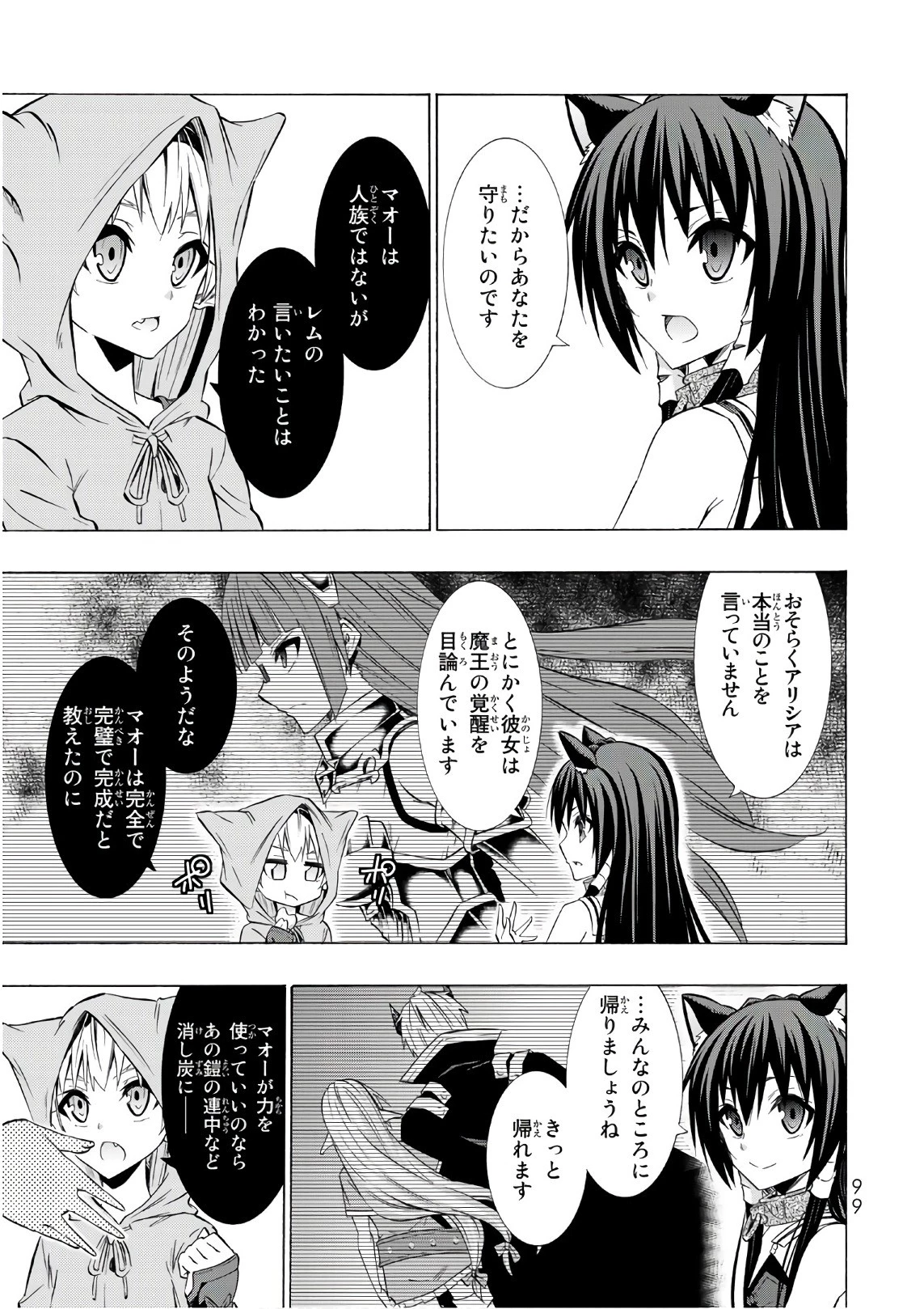 異世界魔王と召喚少女の奴隷魔術 第32話 - 21